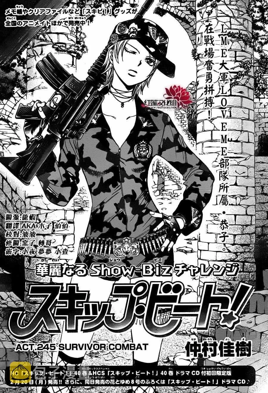 第245话 第1页