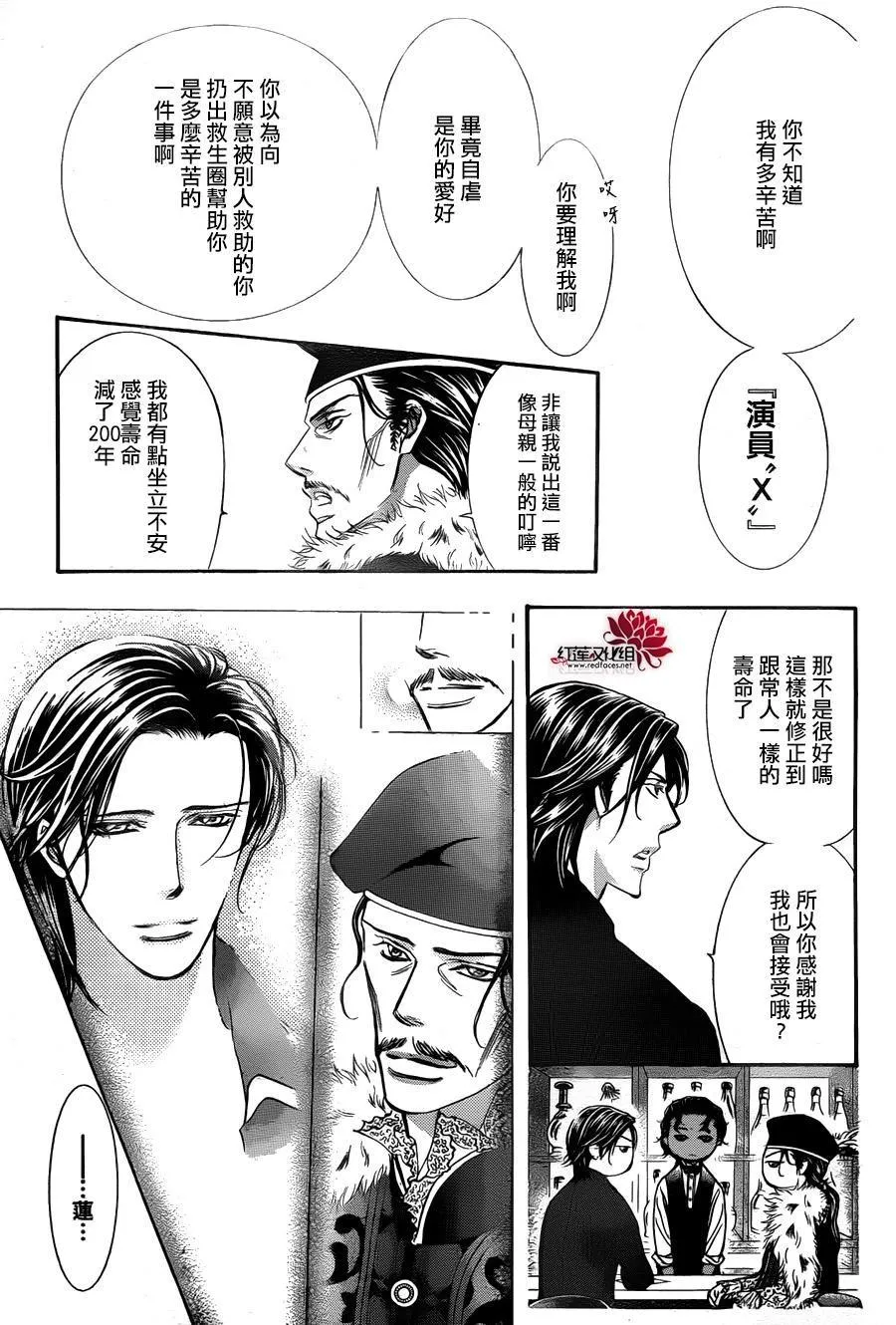 第249话 第9页