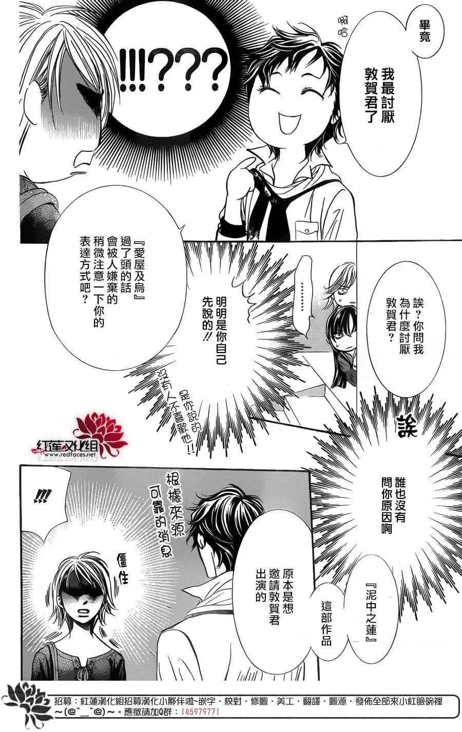 第250话 第6页
