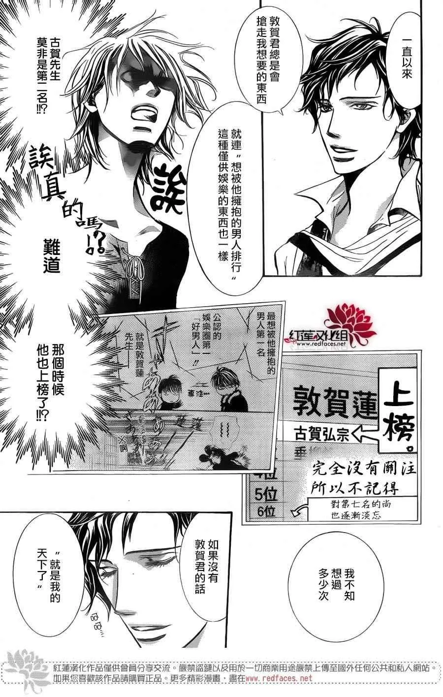 第250话 第7页