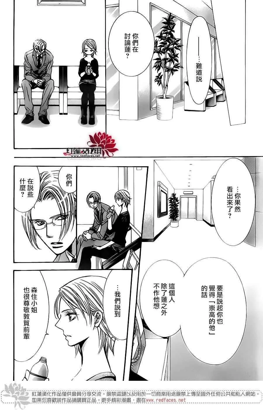 第250话 第16页
