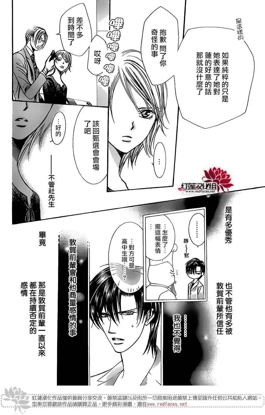 第250话 第18页