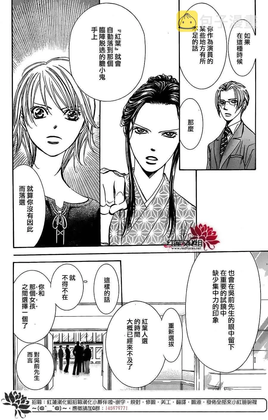 第254话 第18页