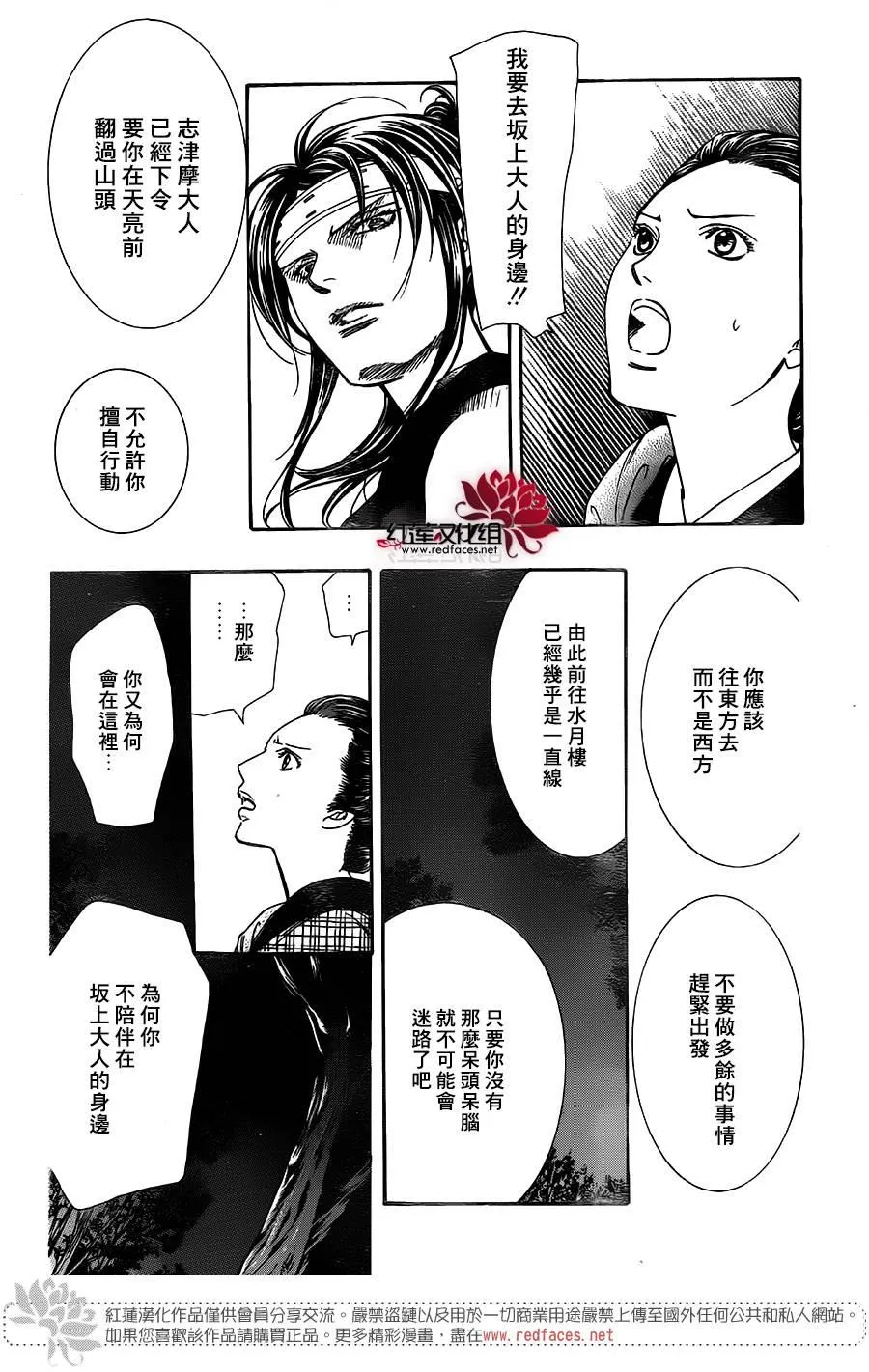 第255话 第8页