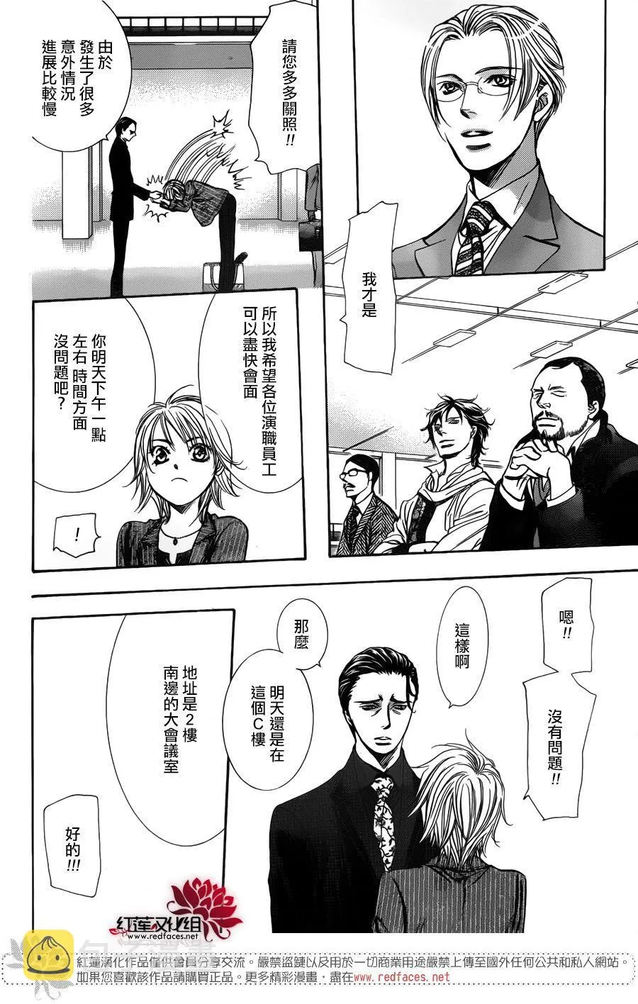 第256话 第2页