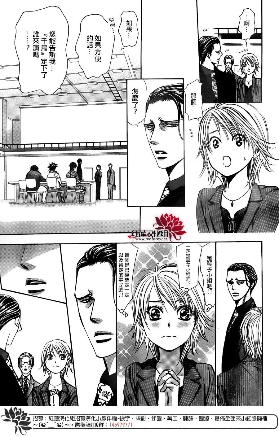 第256话 第3页