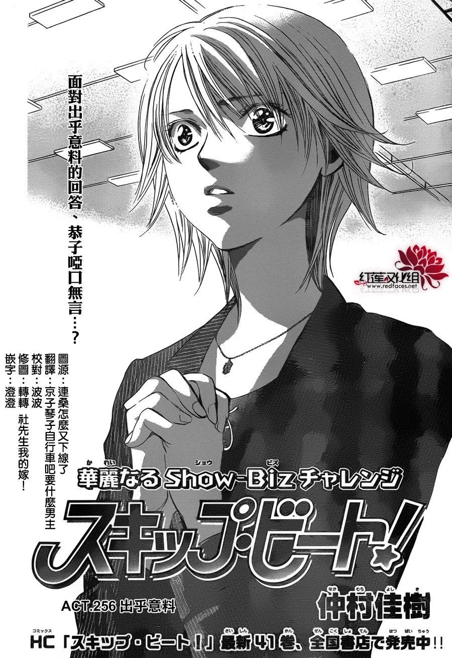 第256话 第4页