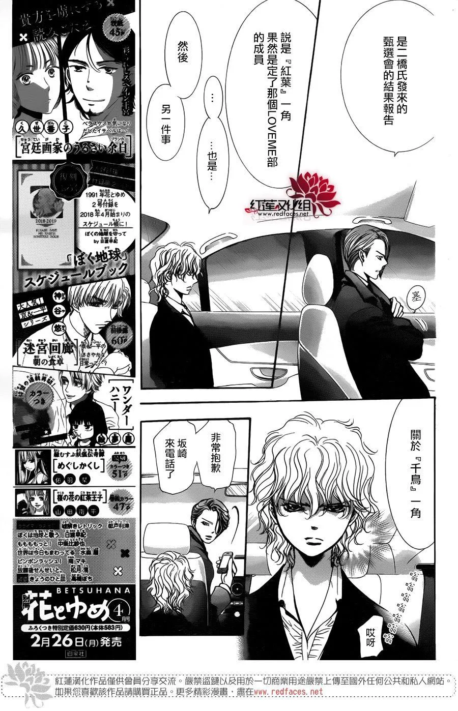 第256话 第7页