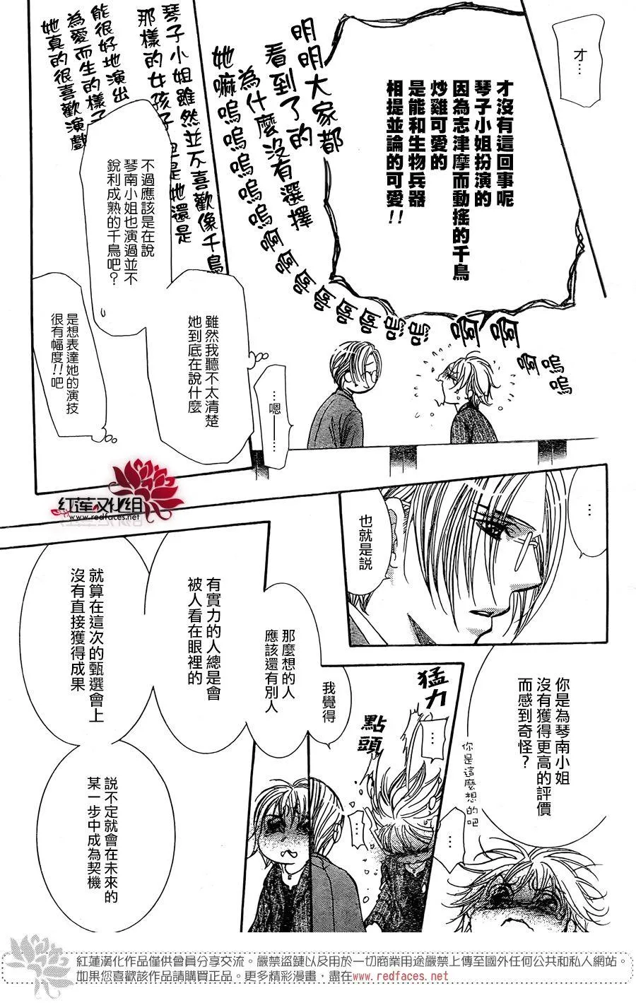 第256话 第13页
