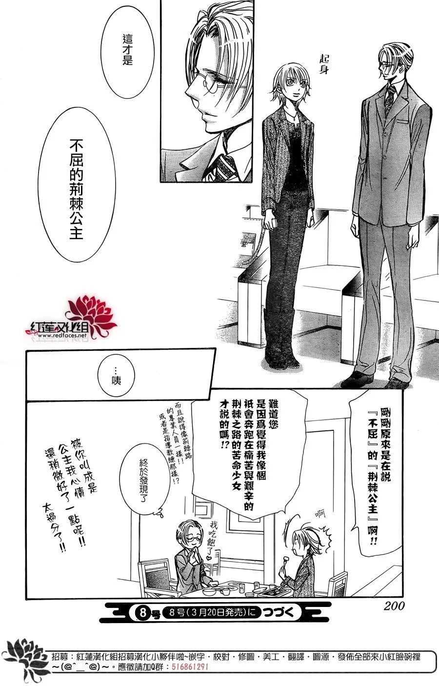 第256话 第18页