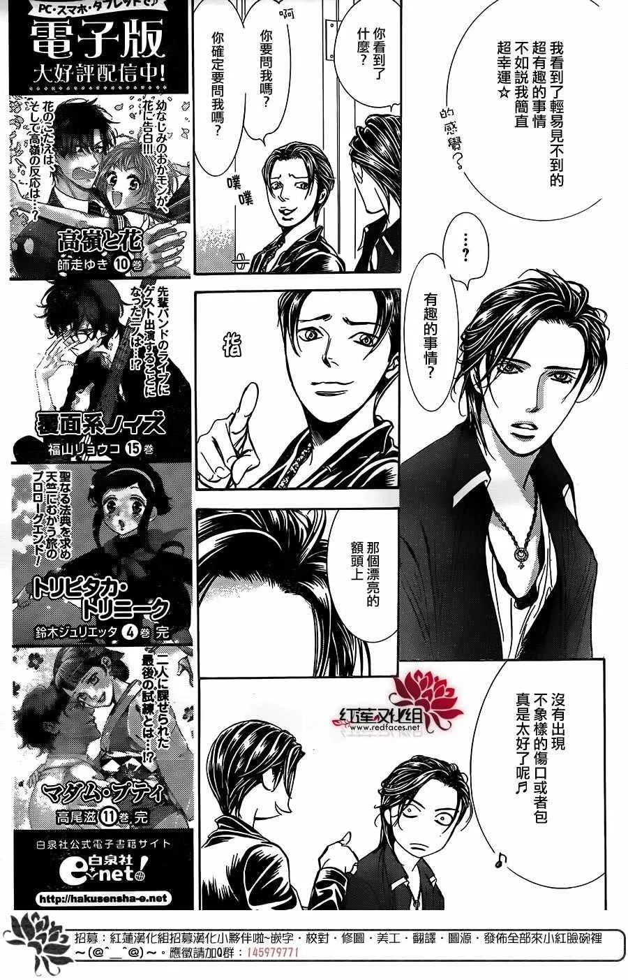 第257话 第5页