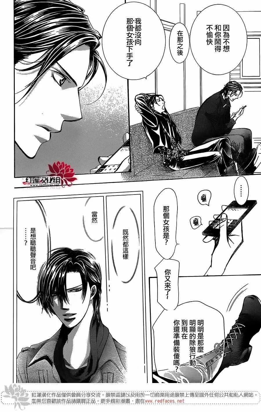 第257话 第8页
