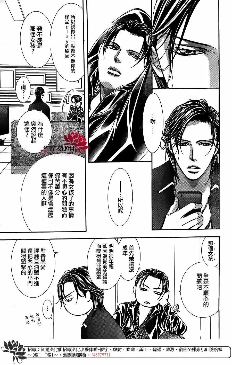 第257话 第9页