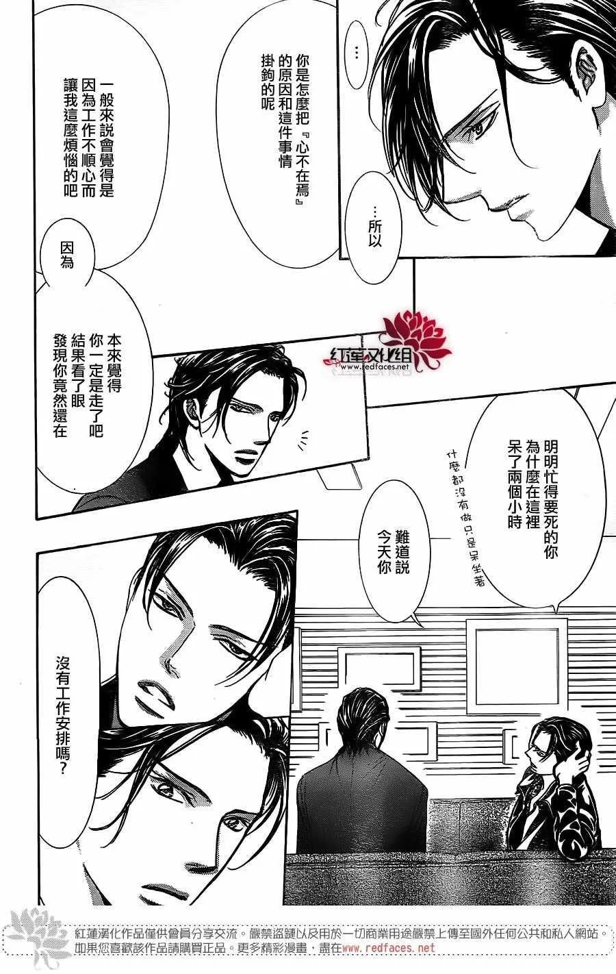 第257话 第10页