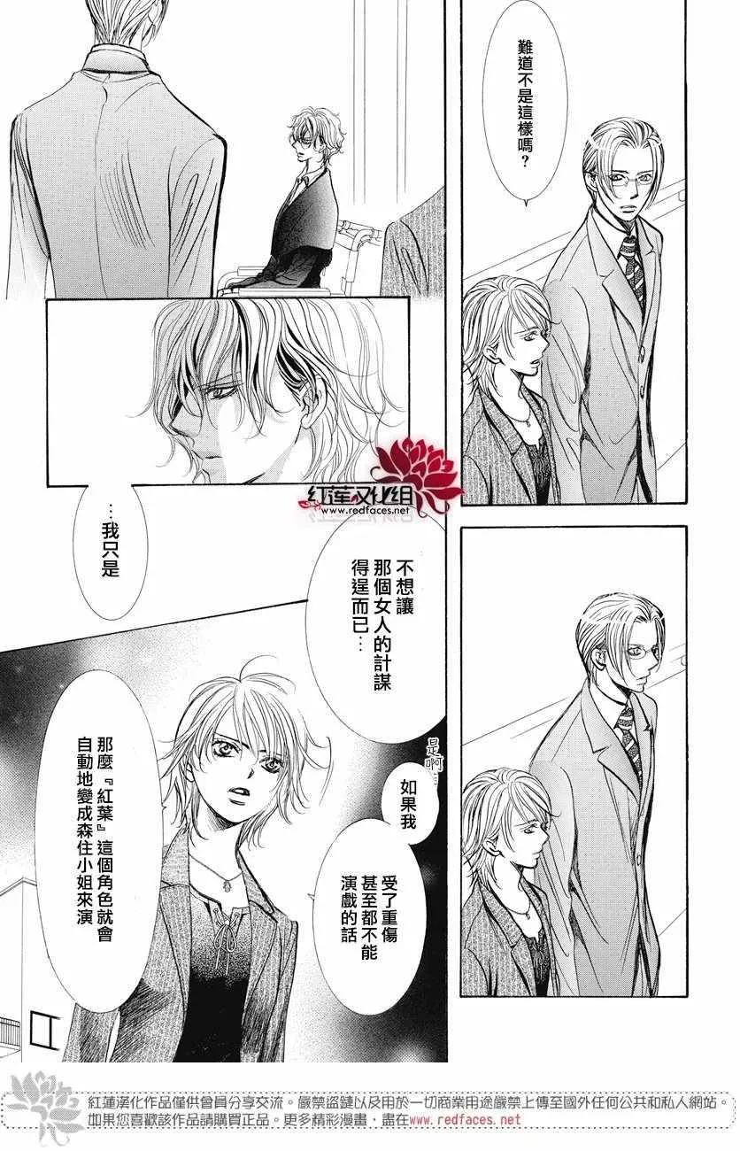 第259话 第9页