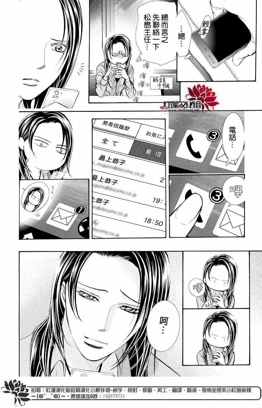 第260话 第7页