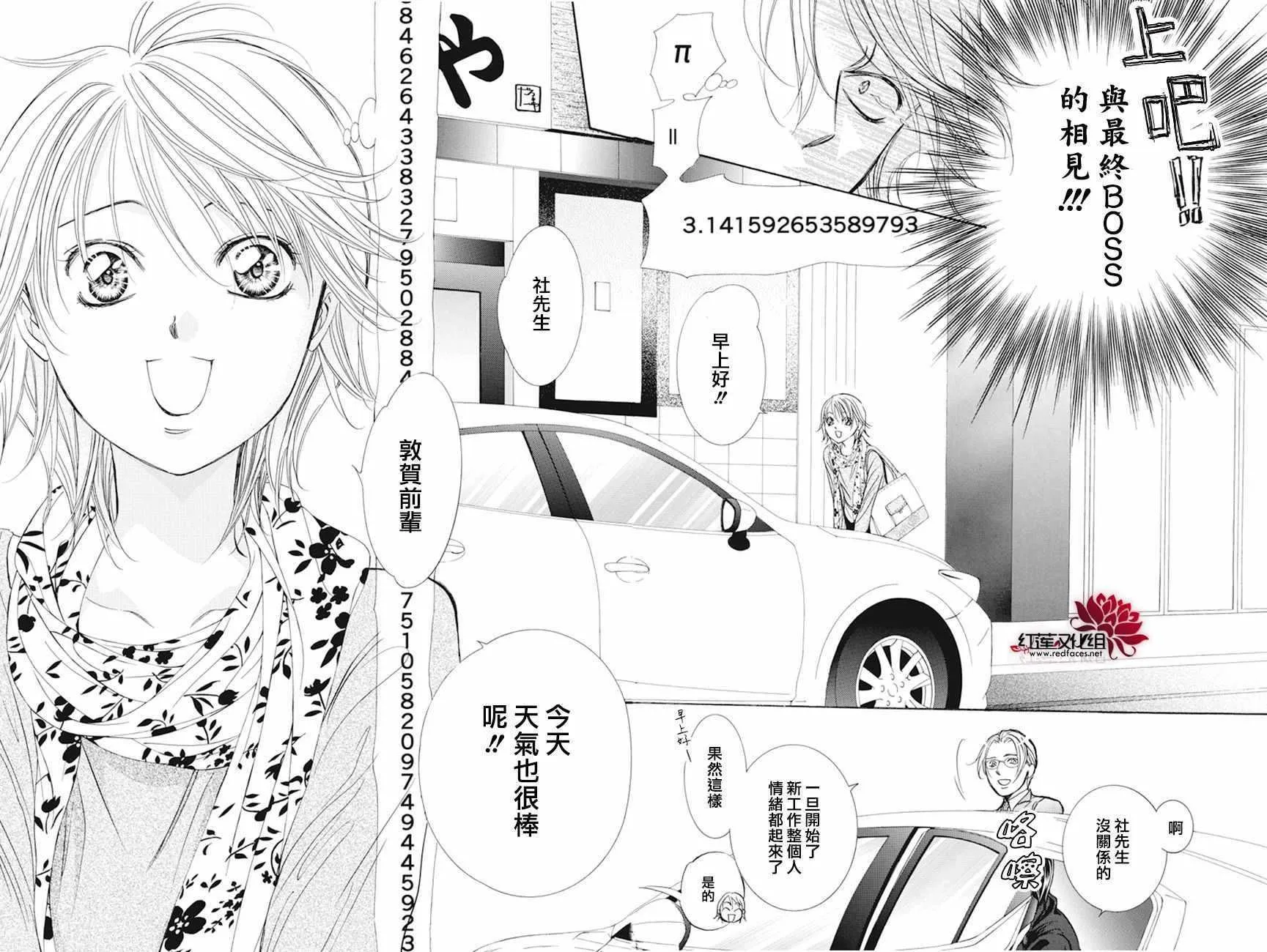 第261话 第8页