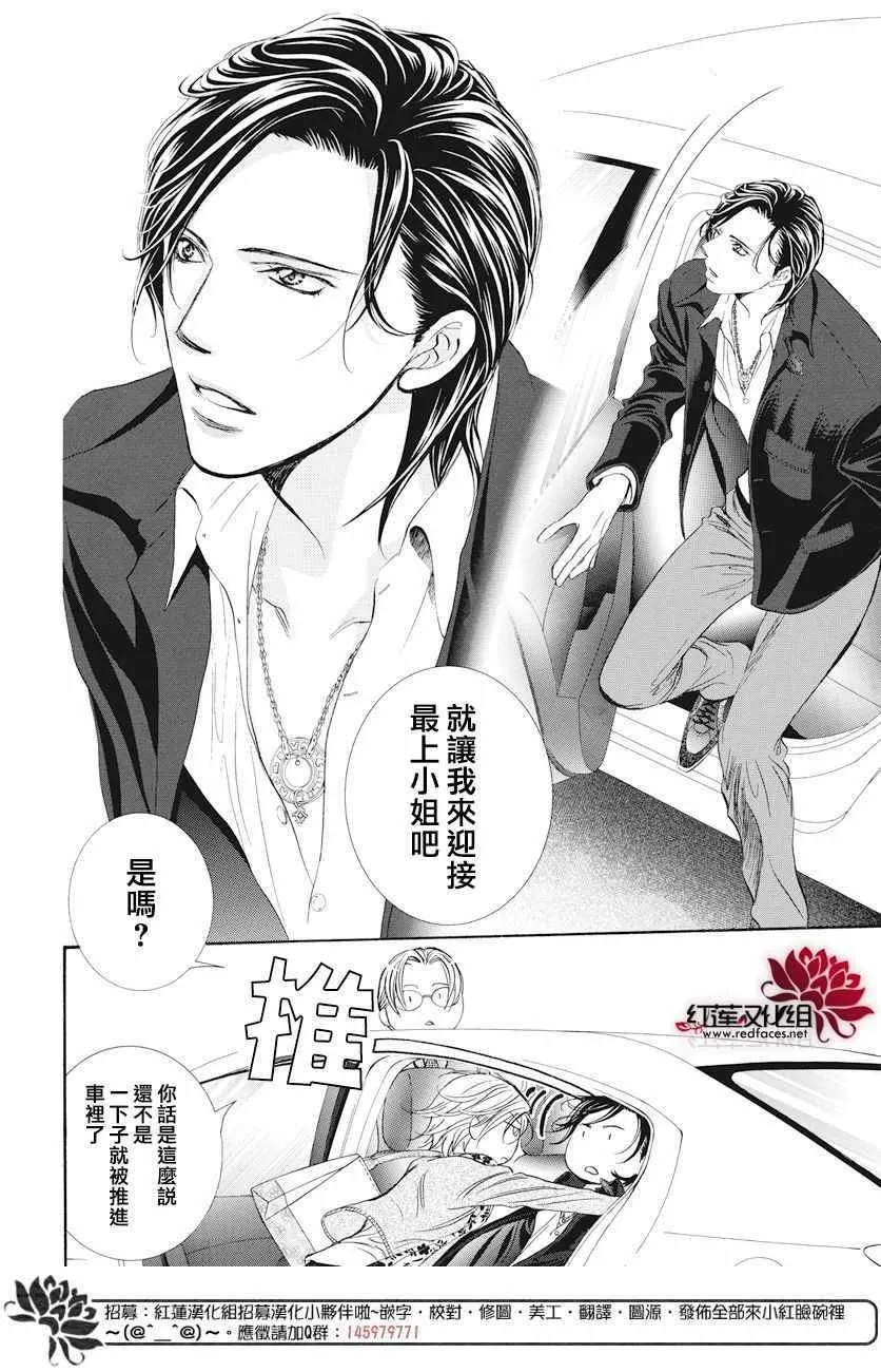 第261话 第9页