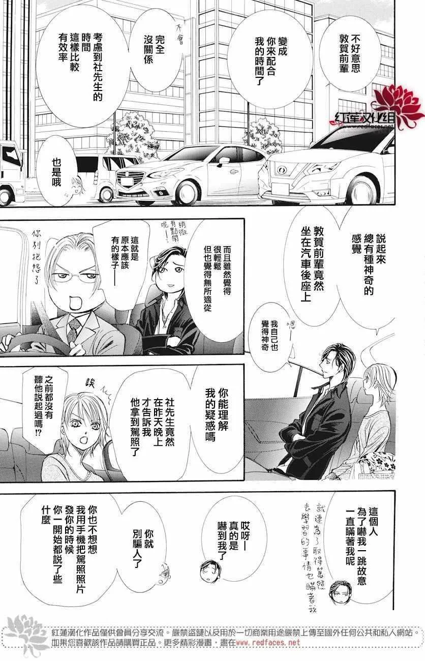 第261话 第12页