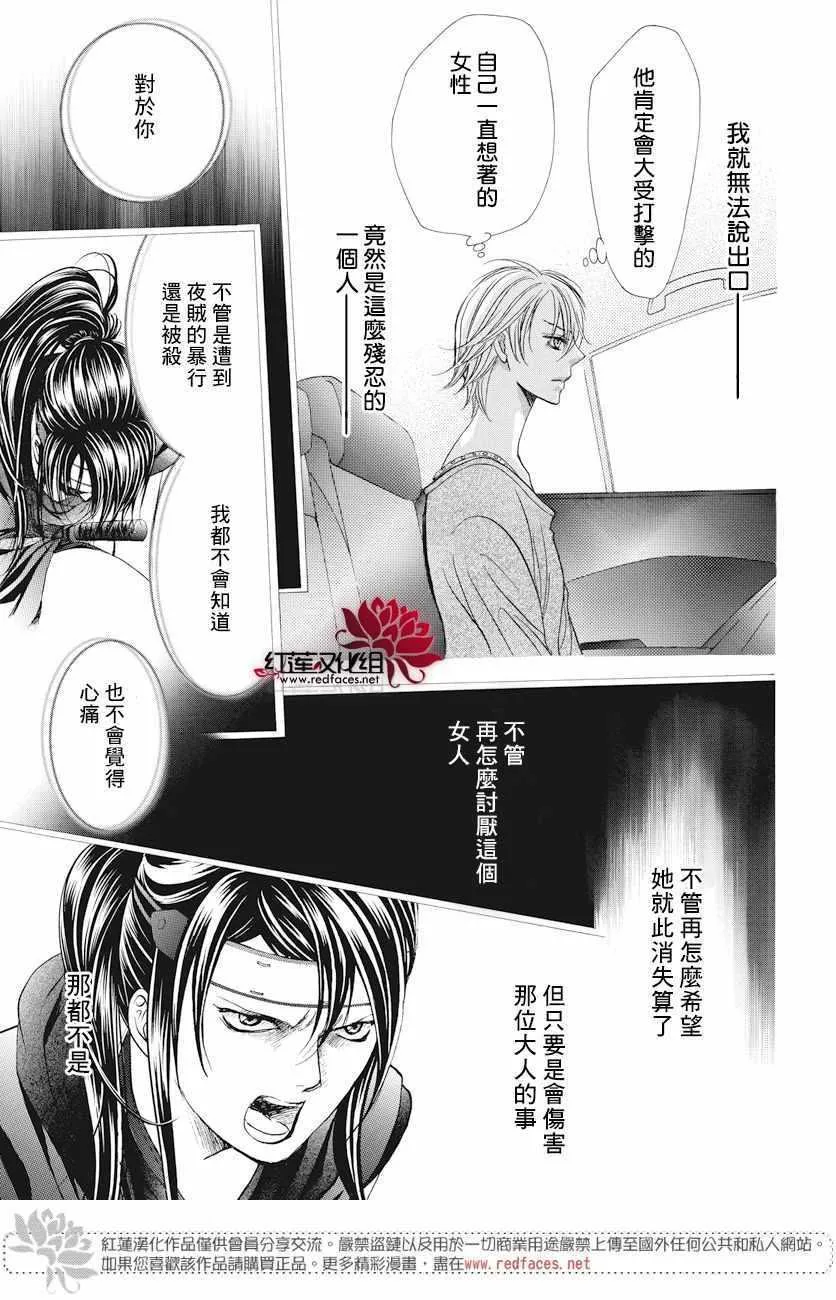 第261话 第16页