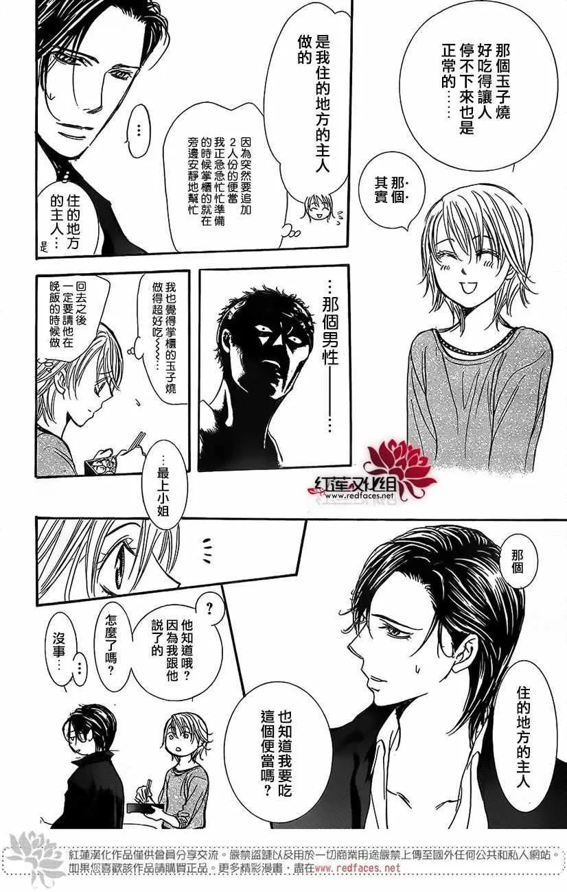 第262话 第8页