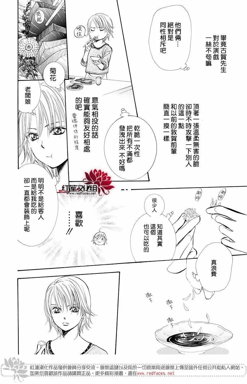 第265话 第6页