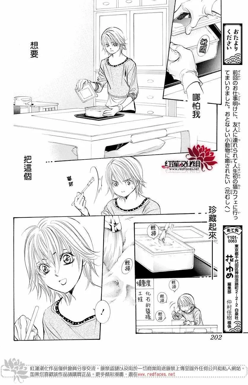 第265话 第12页