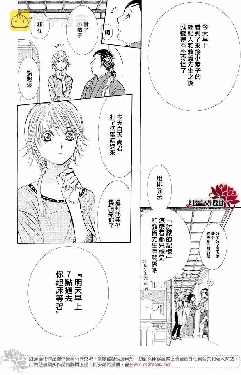 第265话 第16页
