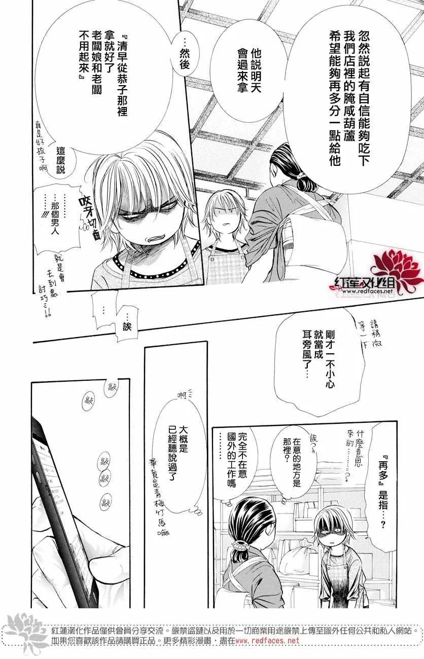 第265话 第18页