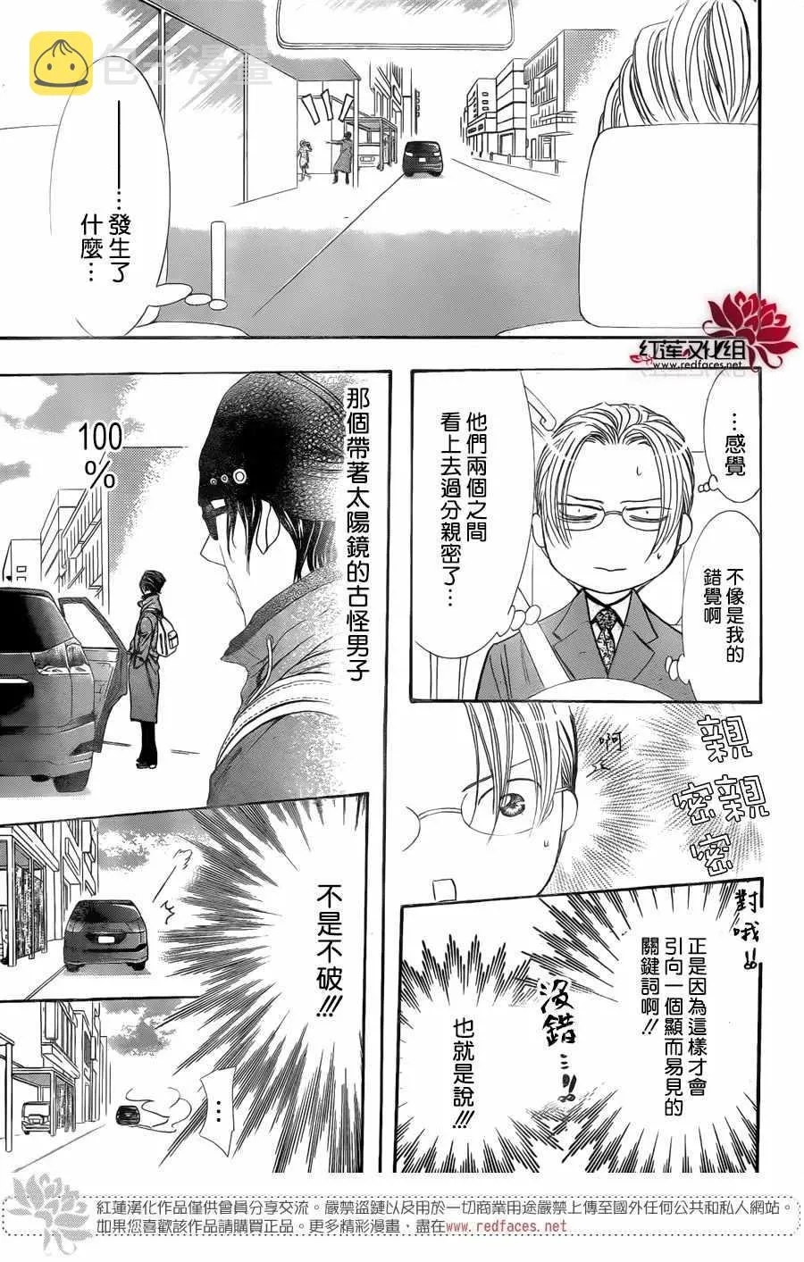 第266话 第7页