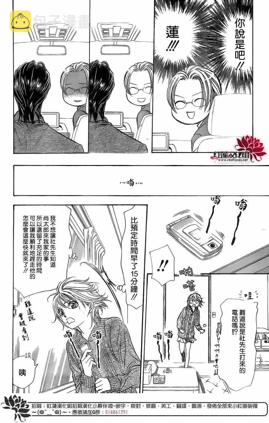 第266话 第8页