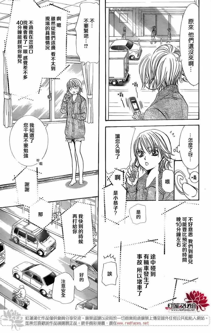 第266话 第9页