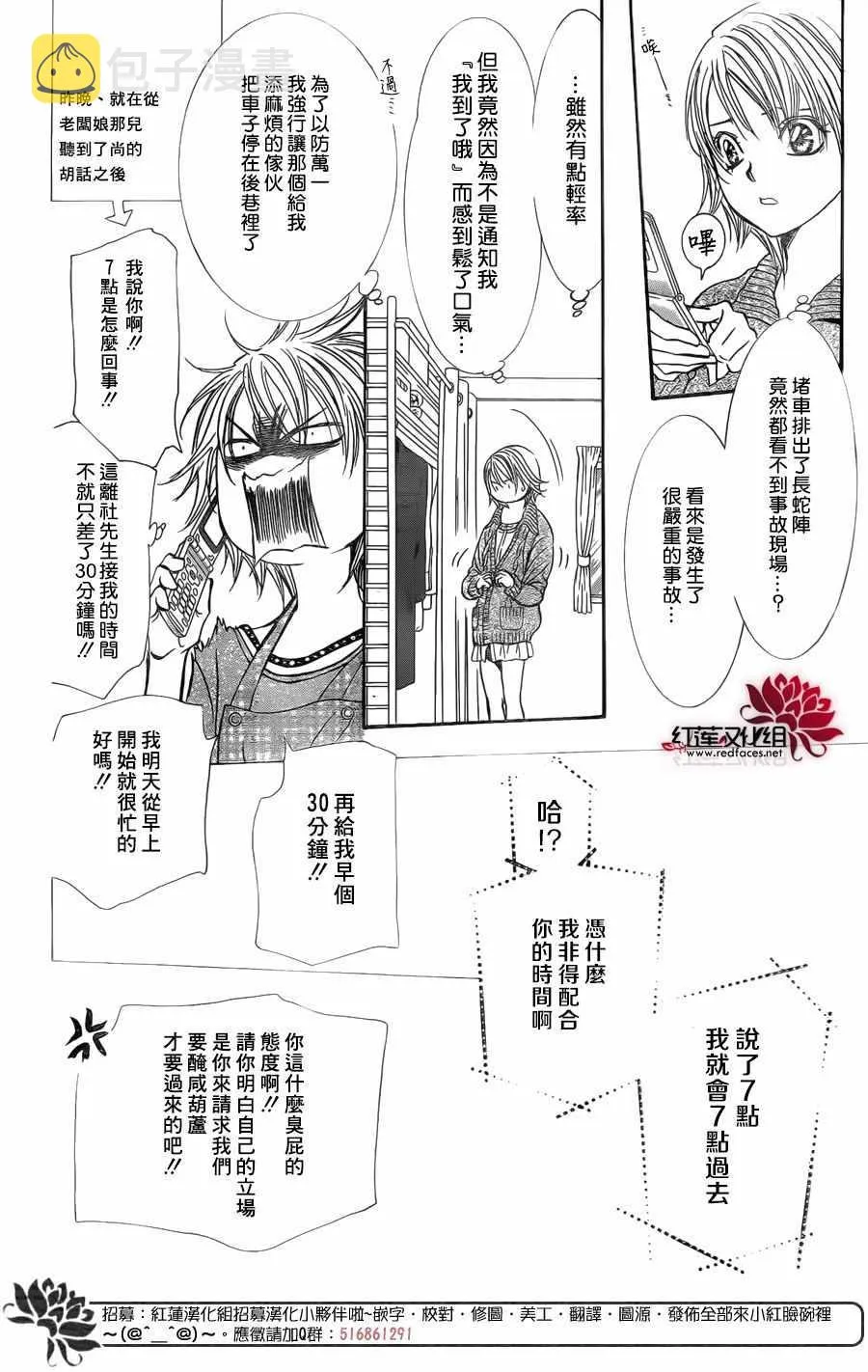 第266话 第10页
