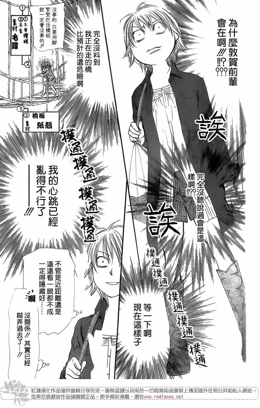 第266话 第17页
