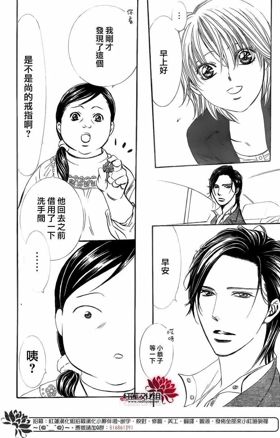 第266话 第20页