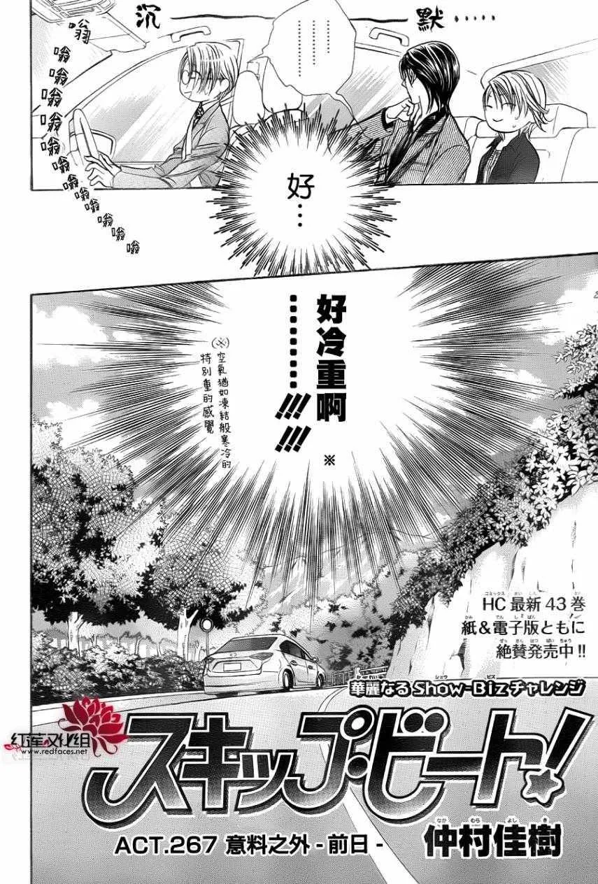 第267话 第2页