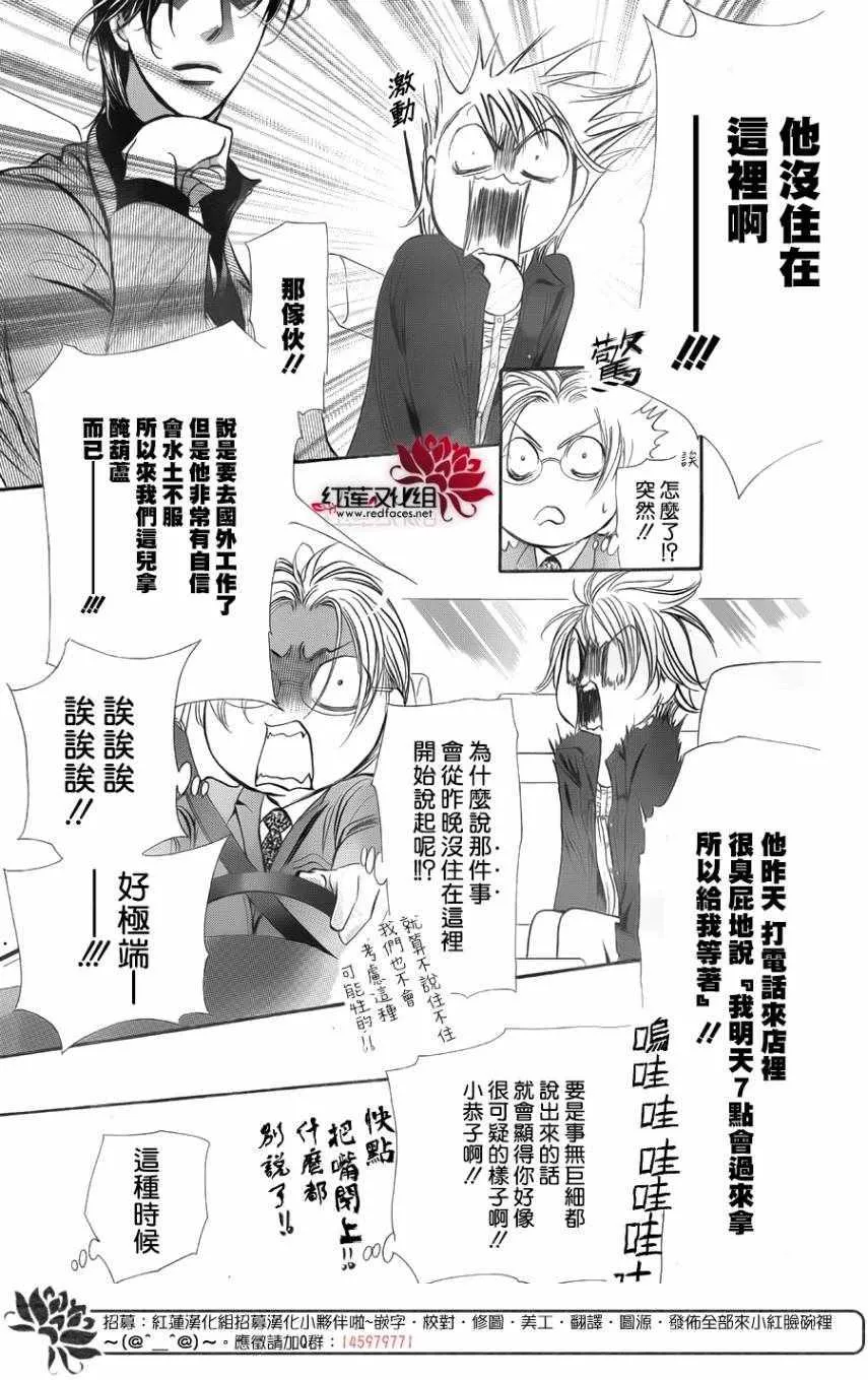 第267话 第5页