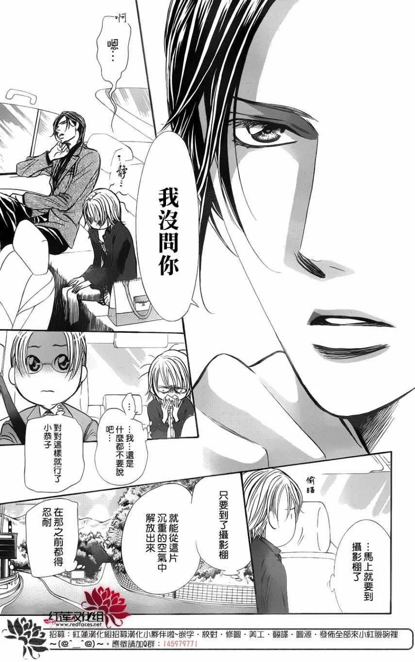 第267话 第7页