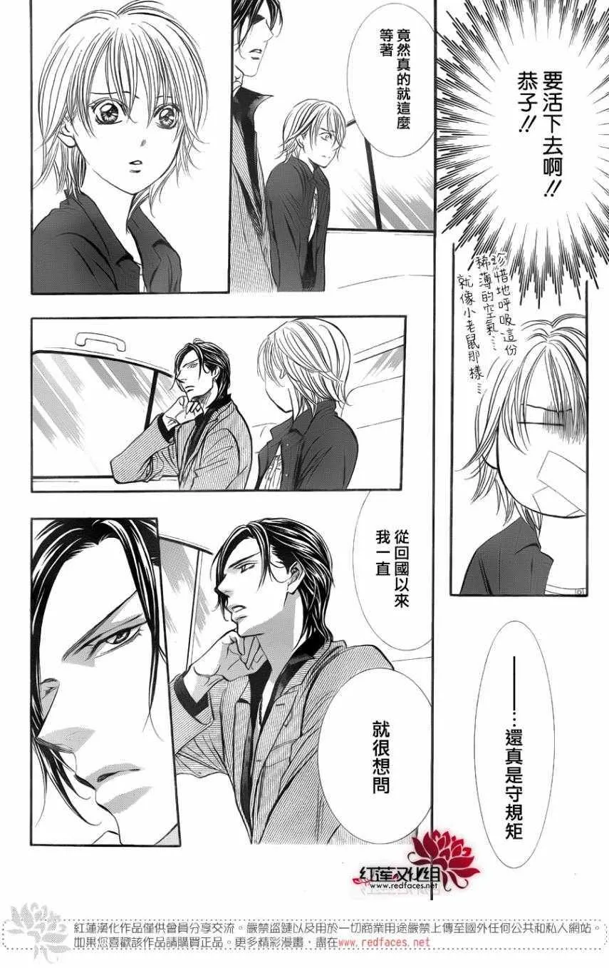 第267话 第8页