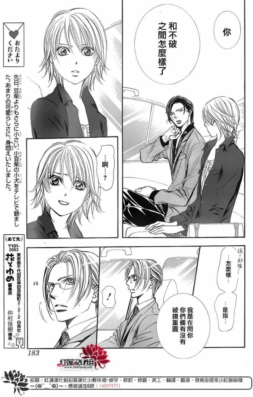 第267话 第9页