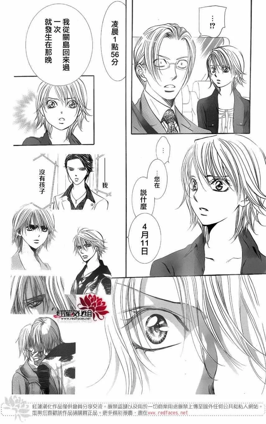 第267话 第12页