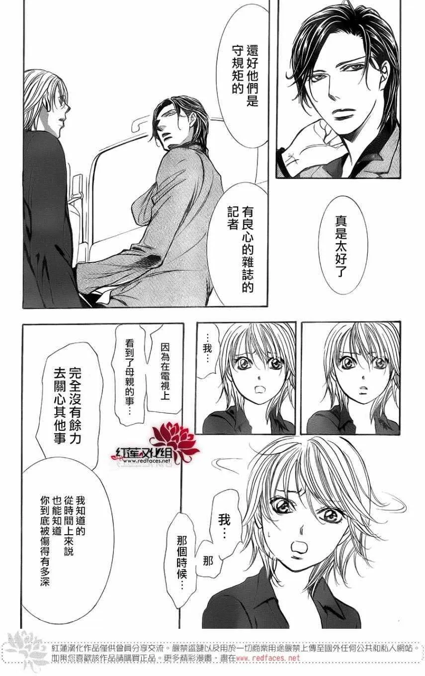 第267话 第14页