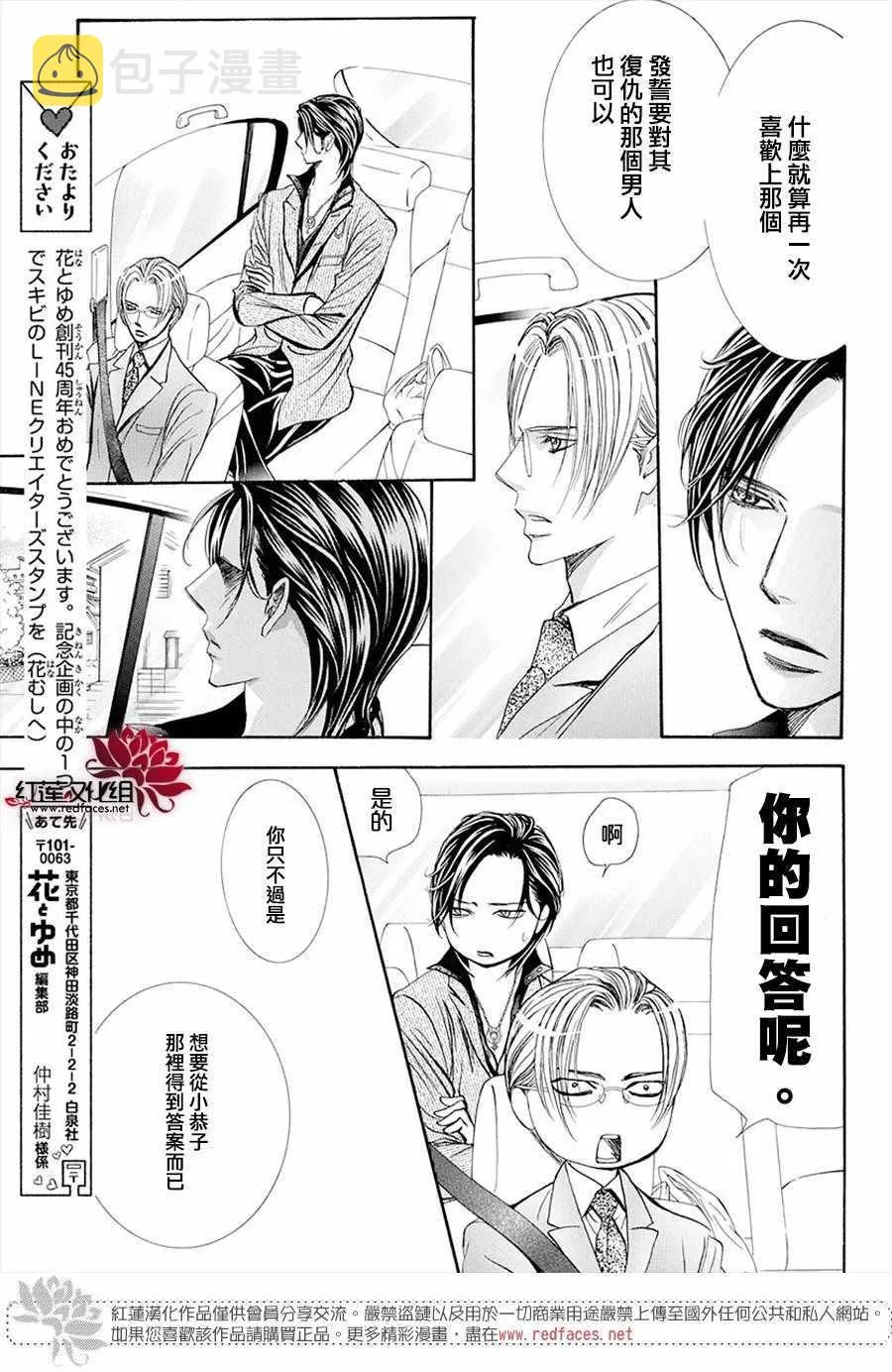 第269话 第5页