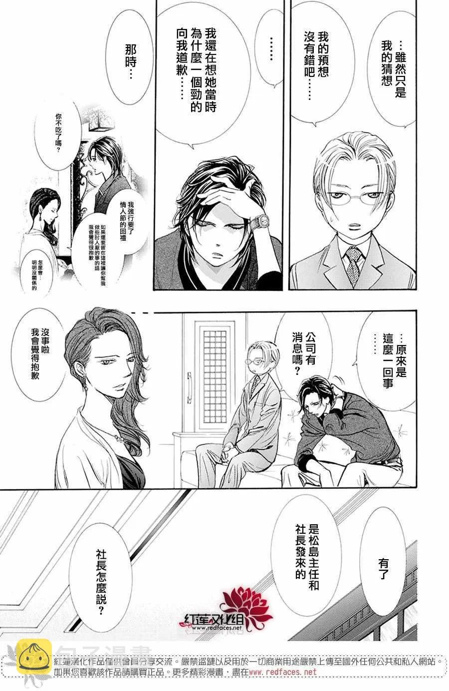 第270话 第9页