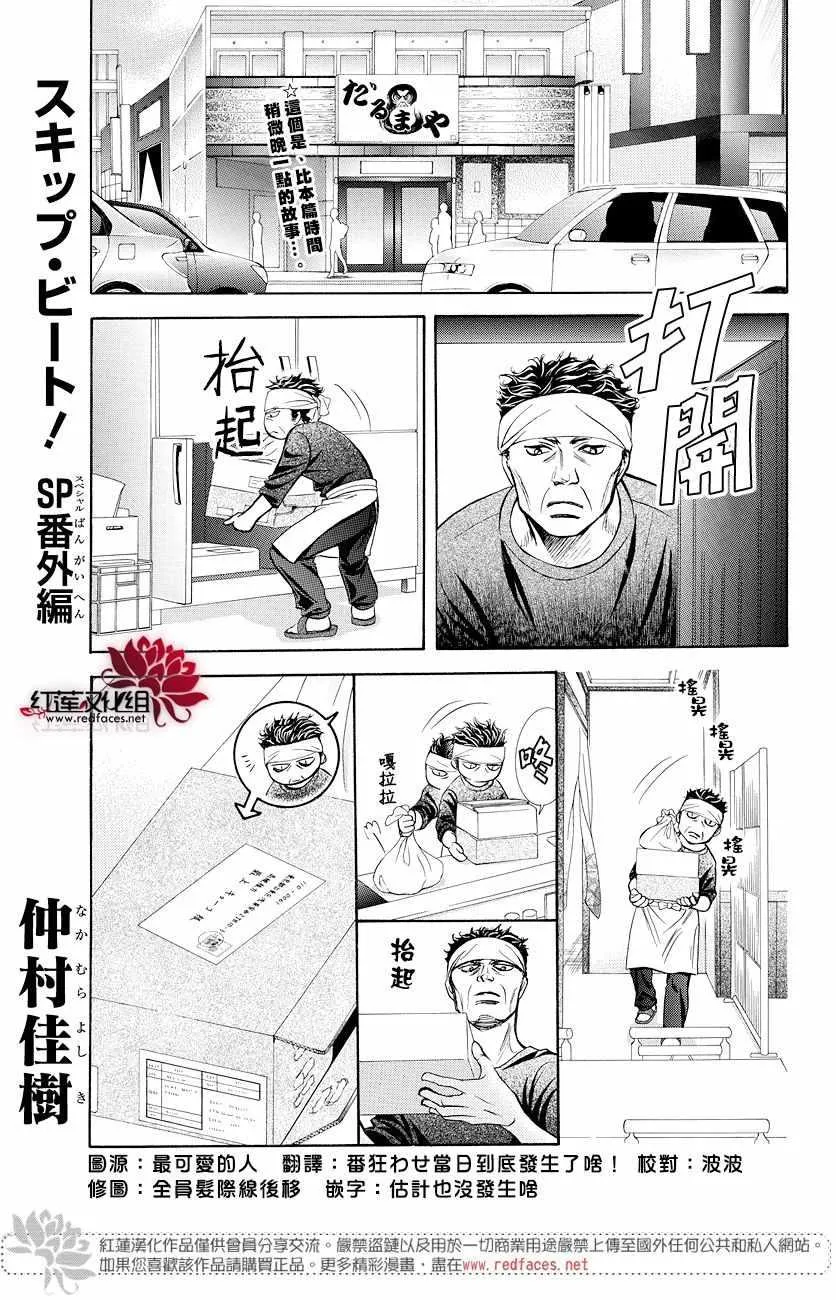 skip beatSP番外篇 第1页