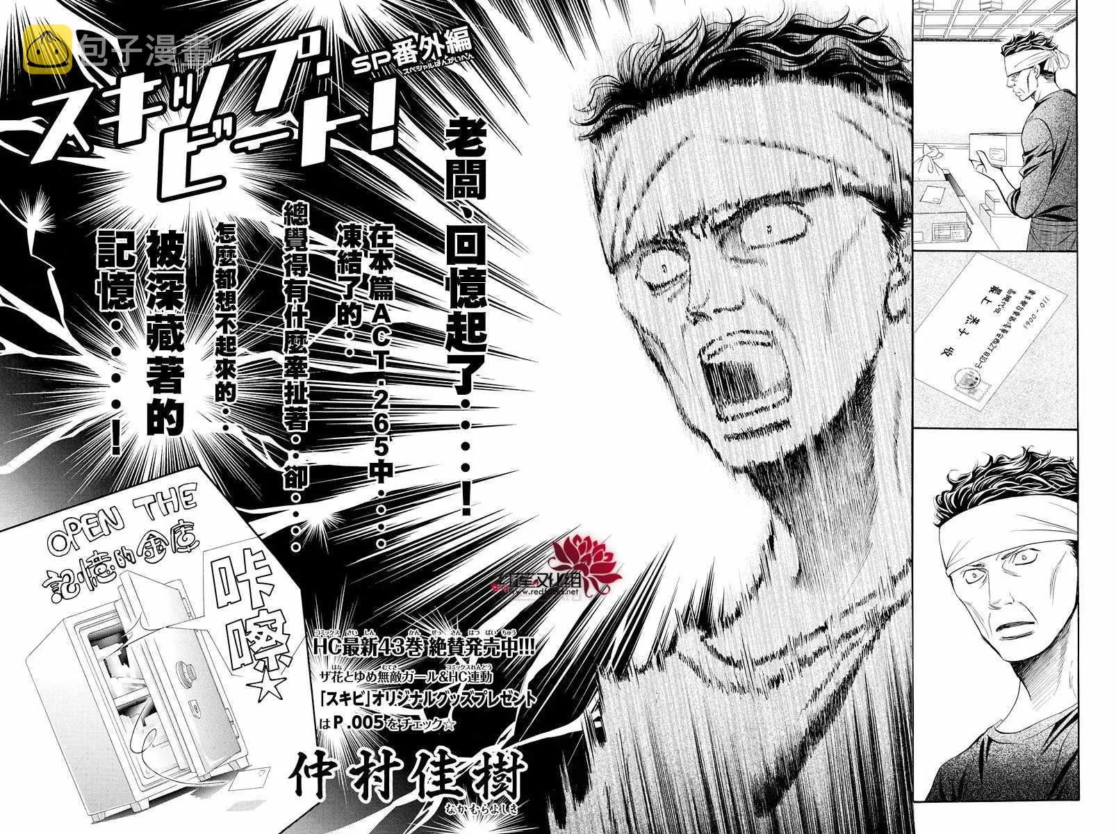 skip beatSP番外篇 第2页