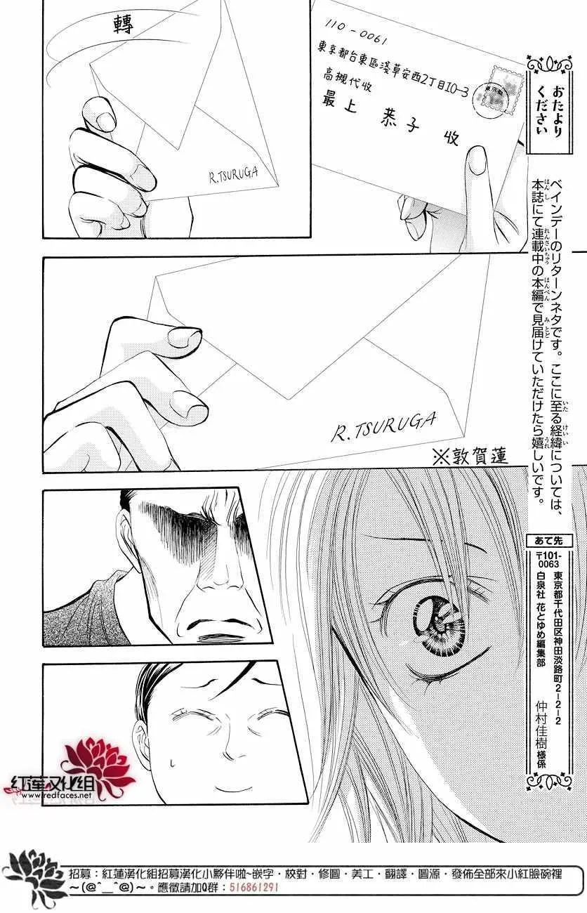 skip beatSP番外篇 第3页