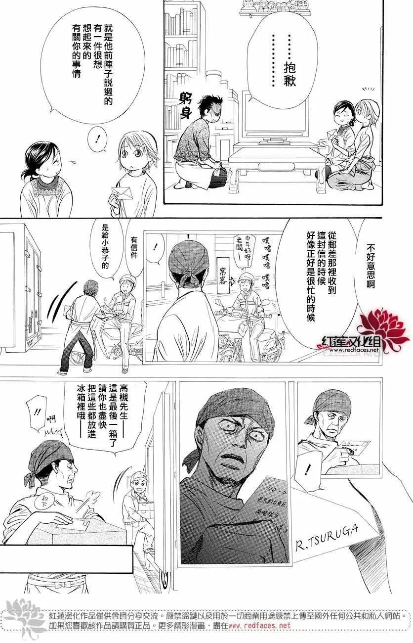 skip beatSP番外篇 第4页