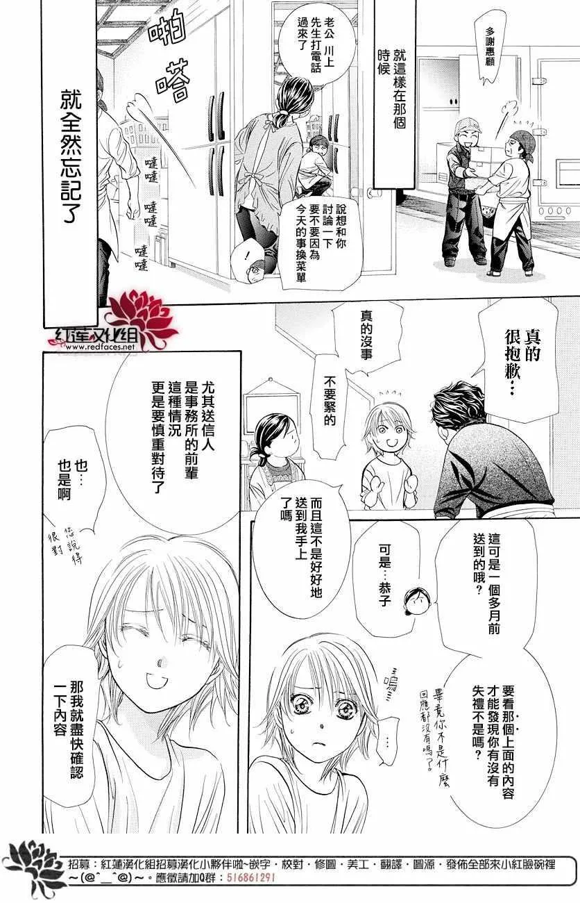 skip beatSP番外篇 第5页