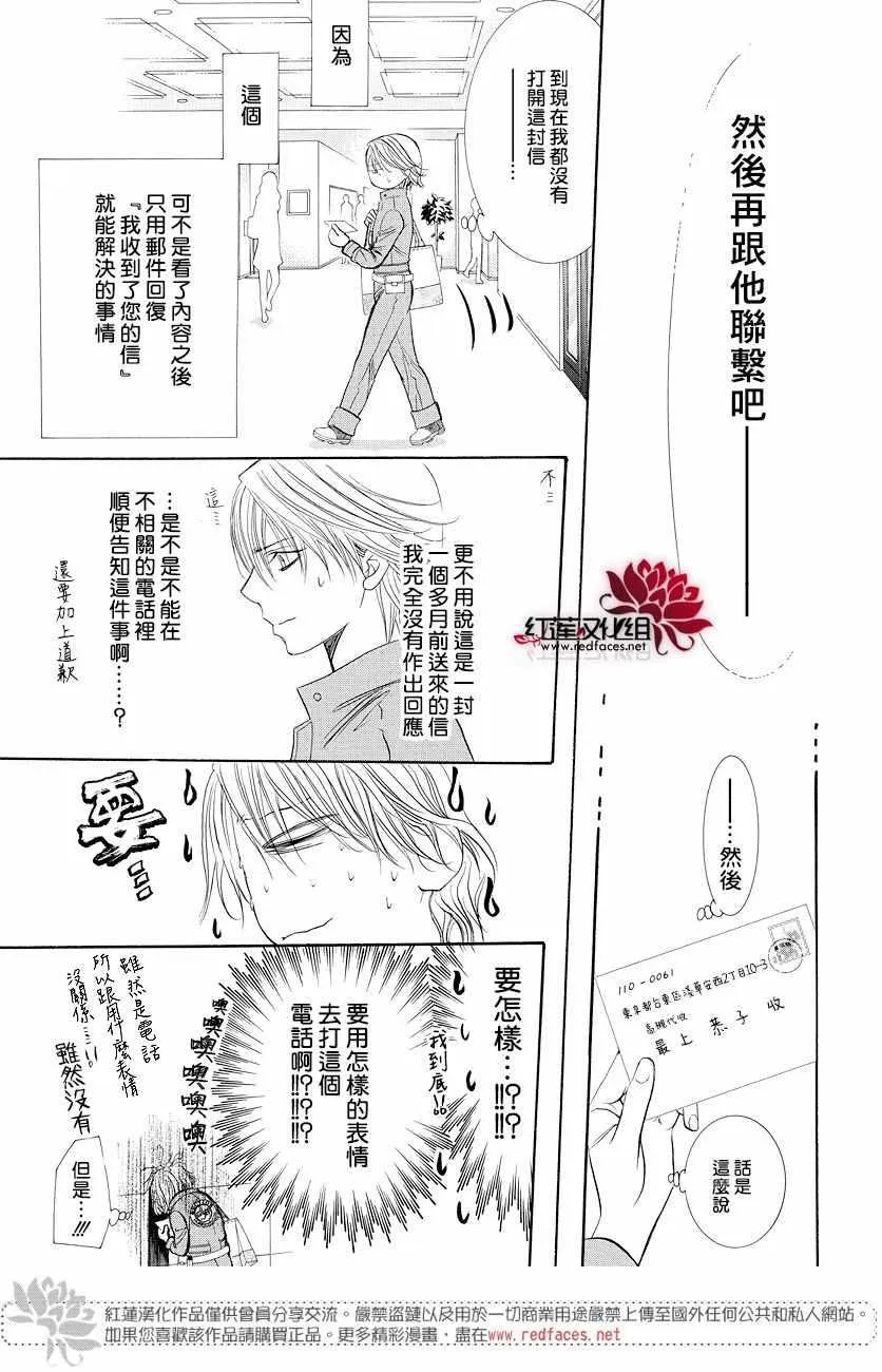 skip beatSP番外篇 第6页